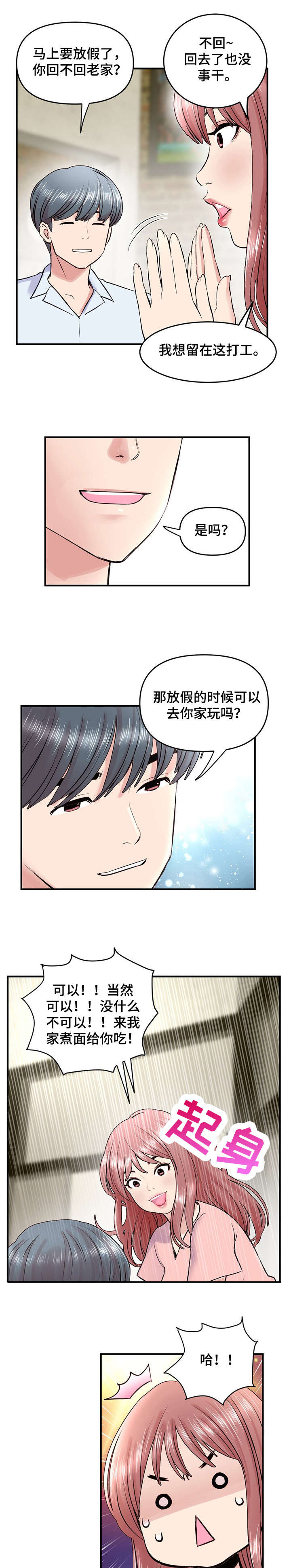 深夜网址免费入口漫画,第6章：慢走1图