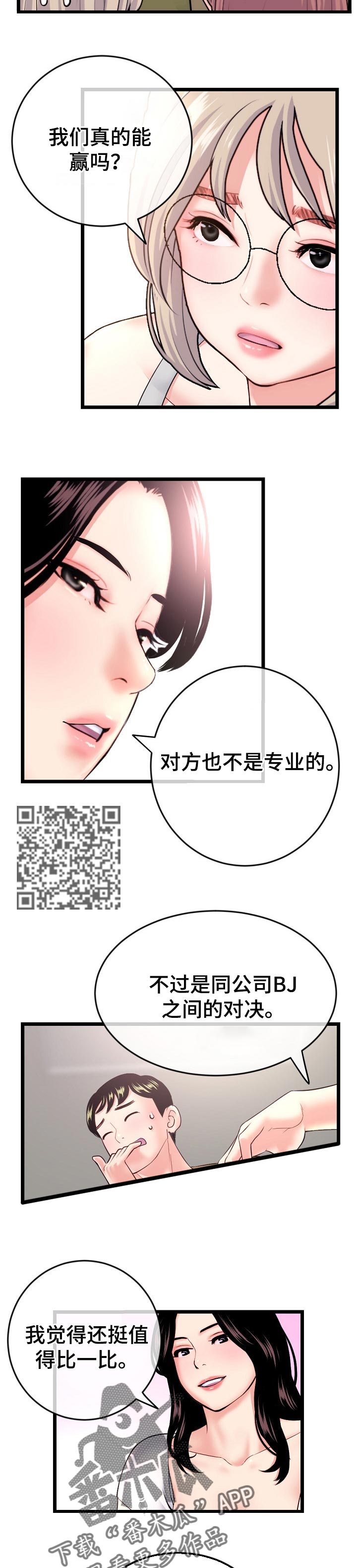 深夜网易云伤感深度歌词漫画,第42章：对决2图