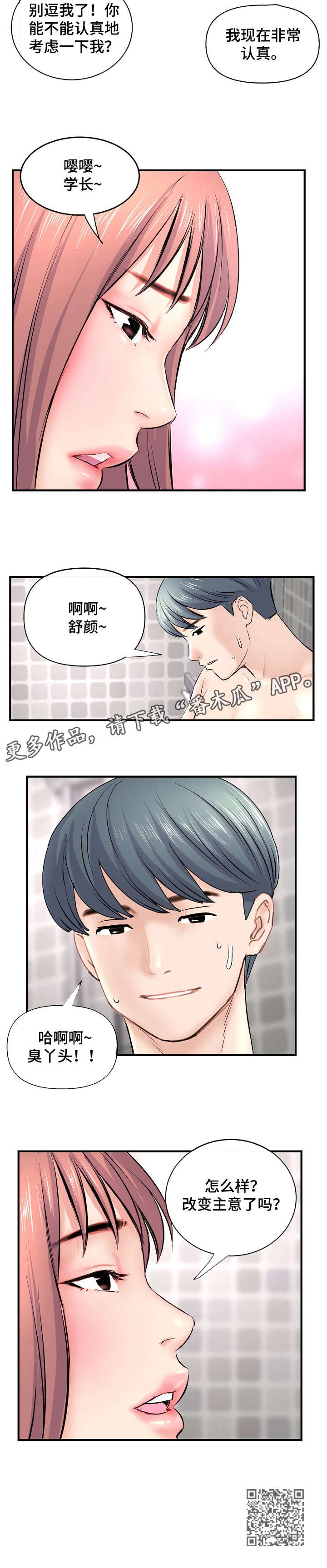 深夜网站免费线看精品漫画,第11章：道歉2图