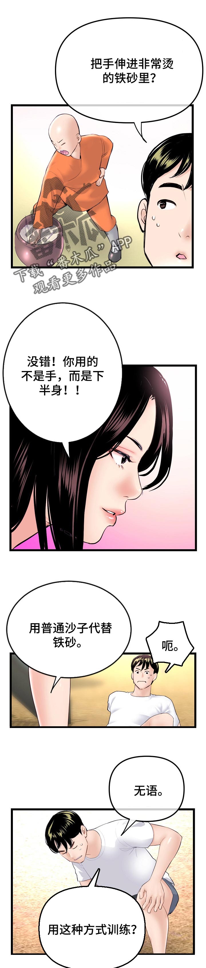 深夜致自己的短句漫画,第99章：升华1图