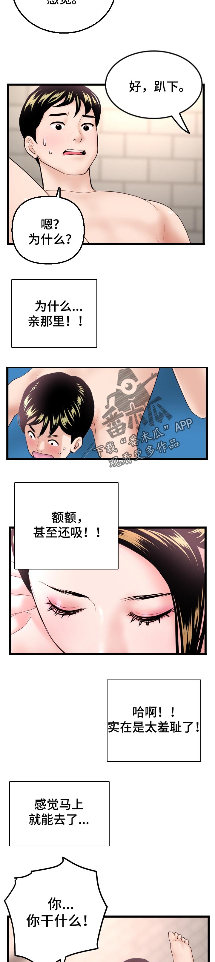 深夜美食漫画,第70章：面试中2图