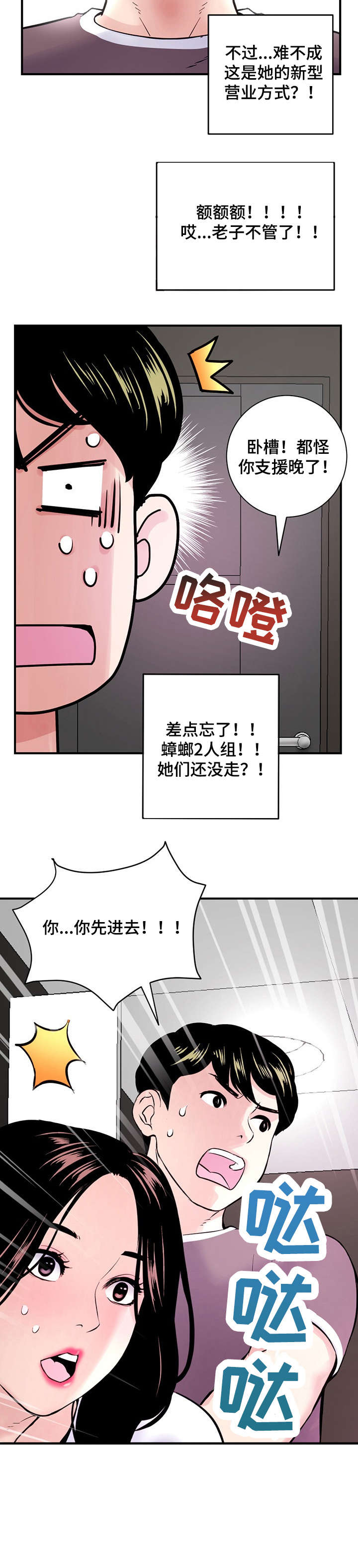 深夜控制不住自己的情绪的说说漫画,第2章：厕所2图