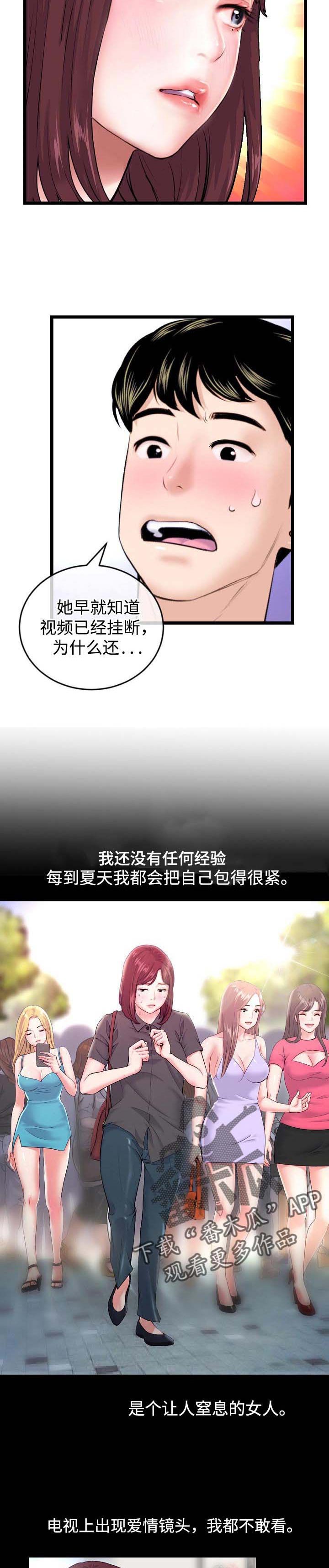 深夜网吧争吵完整版漫画,第36章：真心2图