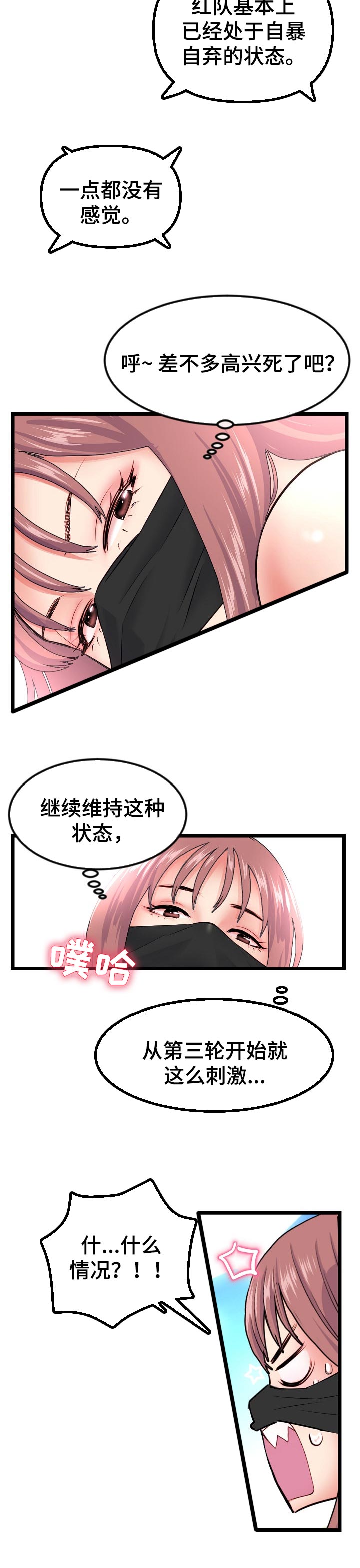 深夜网站在线观看漫画,第88章：胜负欲1图