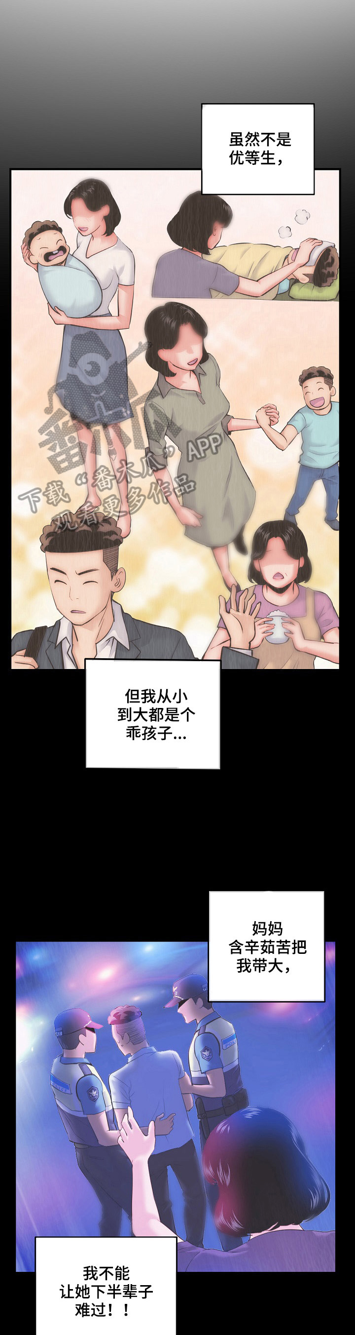 深夜网吧打工漫画,第24章：问问题2图