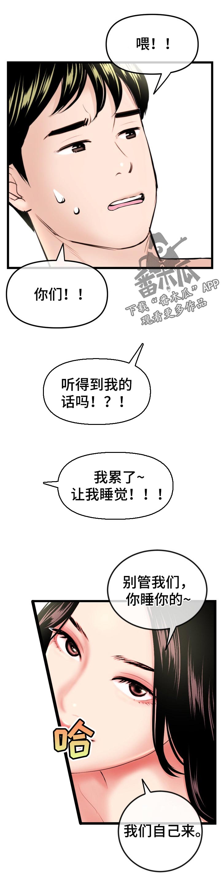 深夜有情漫画,第76章：技巧训练1图