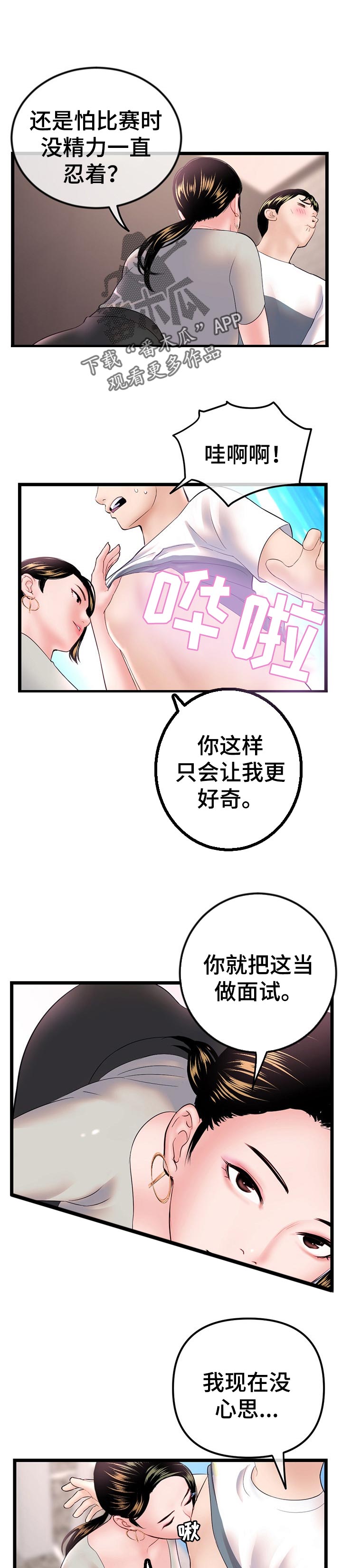 深夜网吧上网图片漫画,第68章：面试1图