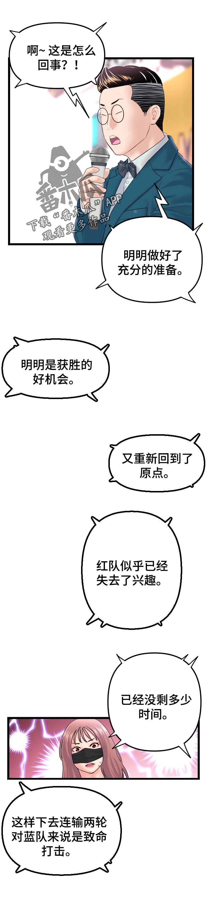 深夜网易云发朋友圈的句子漫画,第88章：胜负欲2图