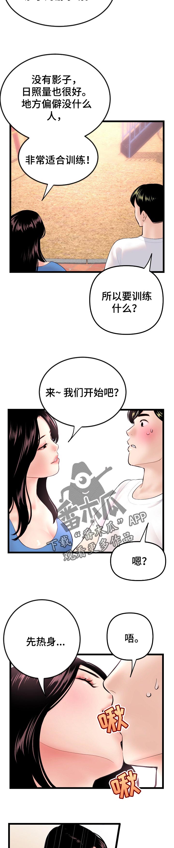 深夜网站你会回来感谢我的漫画,第98章：铁砂掌1图