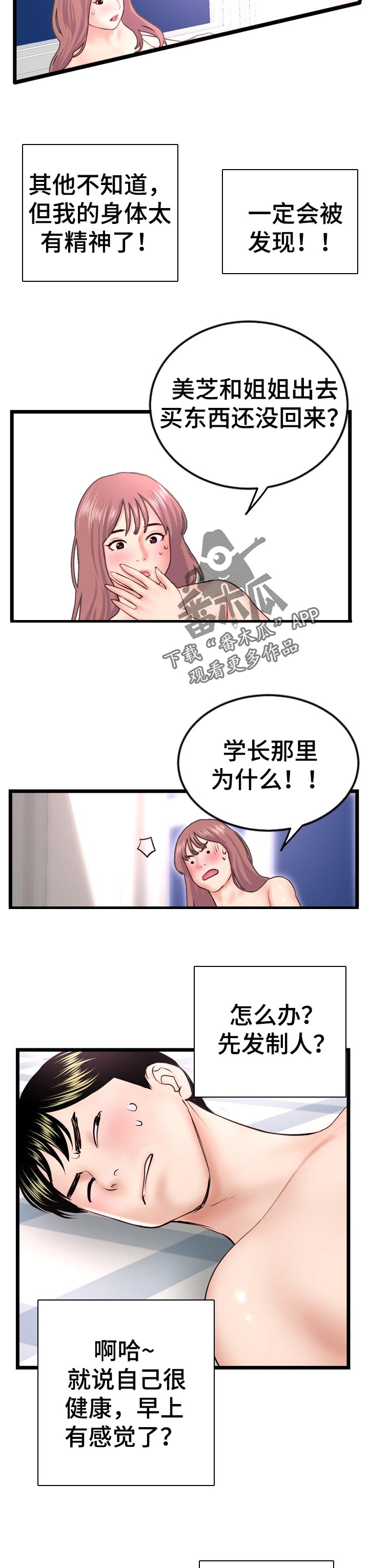 深夜网吧文案朋友圈漫画,第79章：一定是陷阱1图