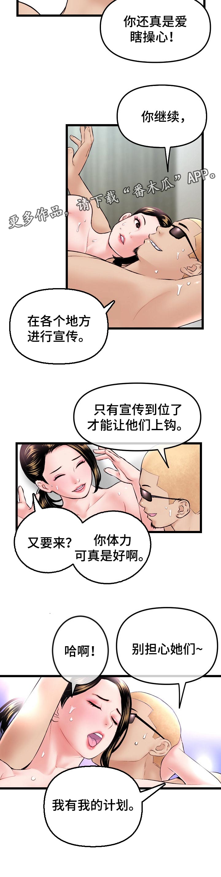 深夜致自己的短句漫画,第60章：计划2图