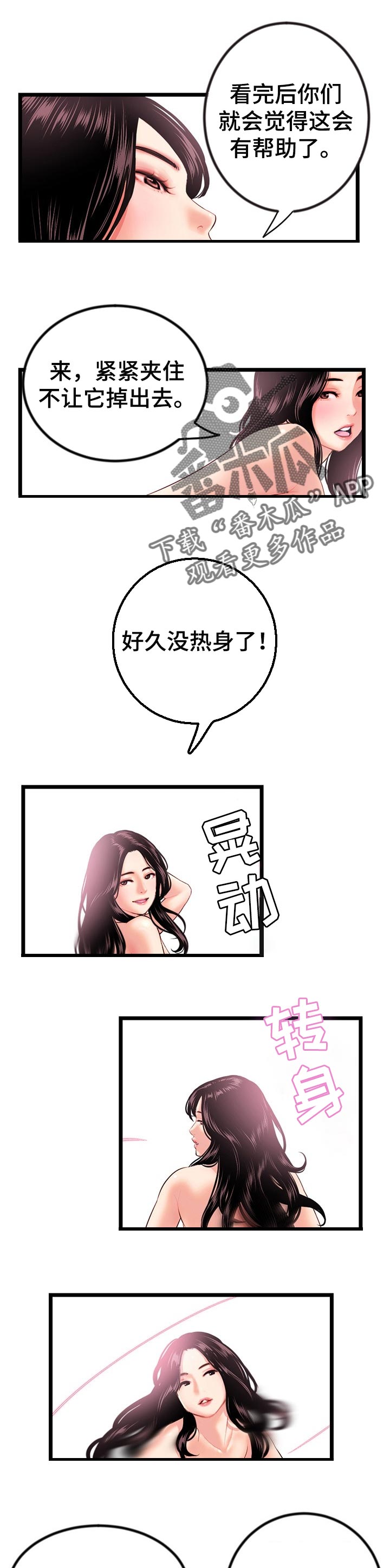 深夜有情漫画,第54章：小心思1图