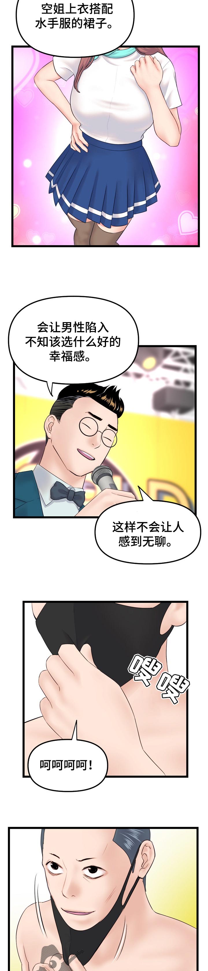 深夜网站漫画,第83章：松懈1图