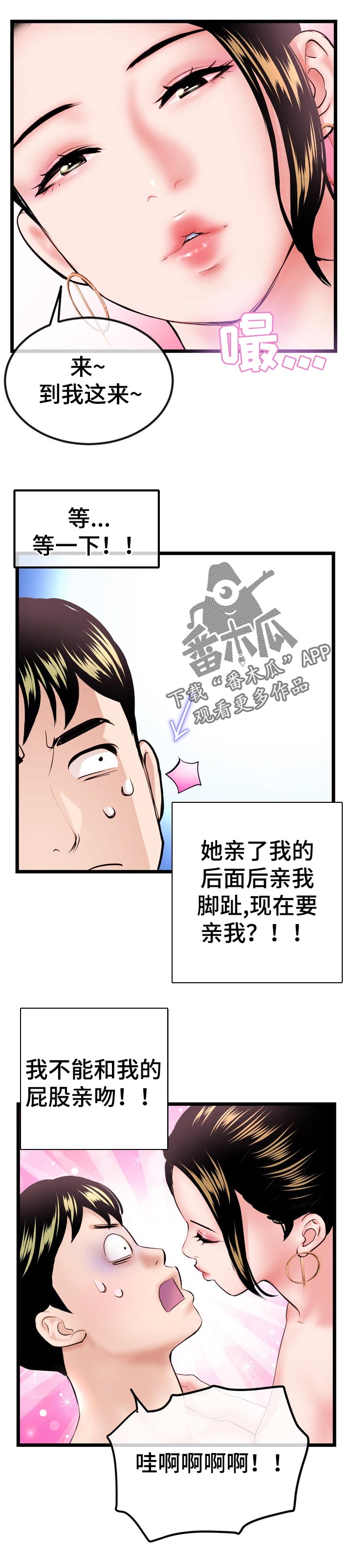 深夜美食漫画,第70章：面试中2图