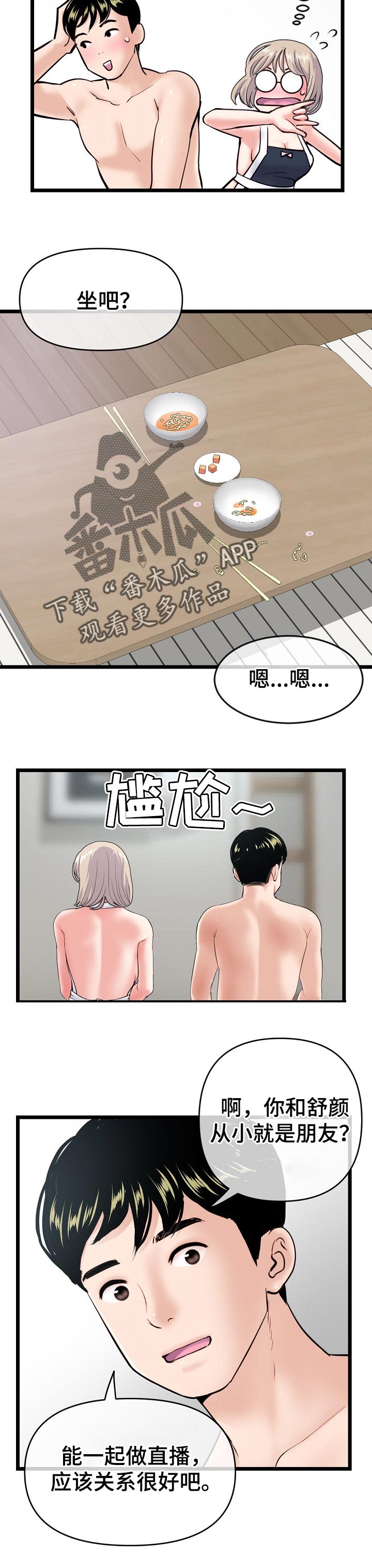 深夜网易云推荐歌曲漫画,第49章：善良的房东2图