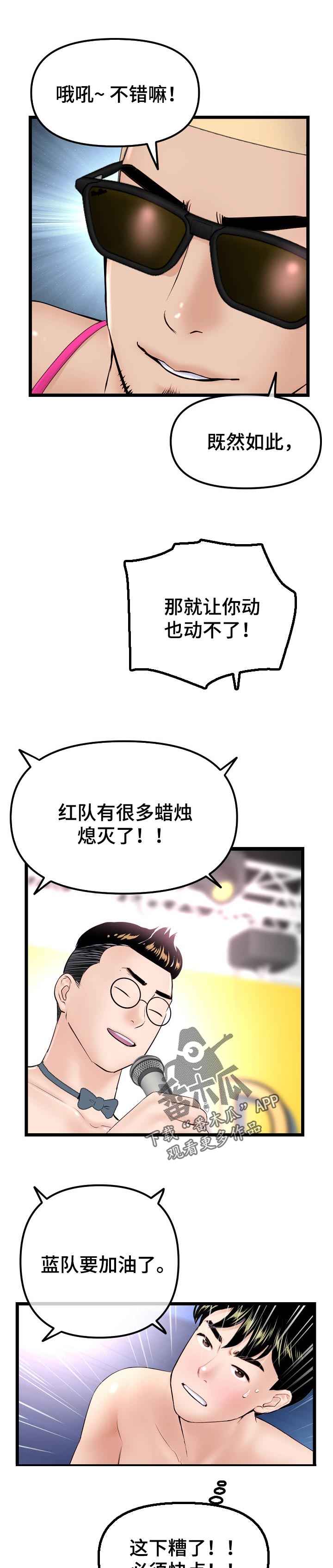 深夜网易云简短文案漫画,第105章：真正的技术1图