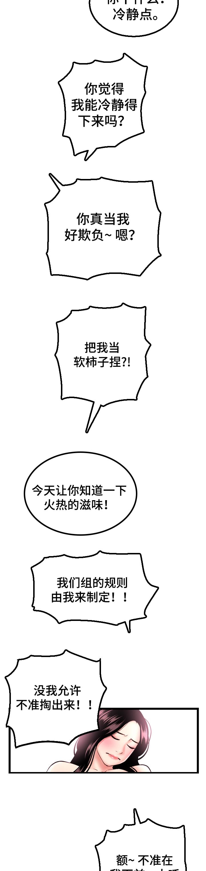 深夜控制不住自己的情绪的说说漫画,第73章：安慰2图