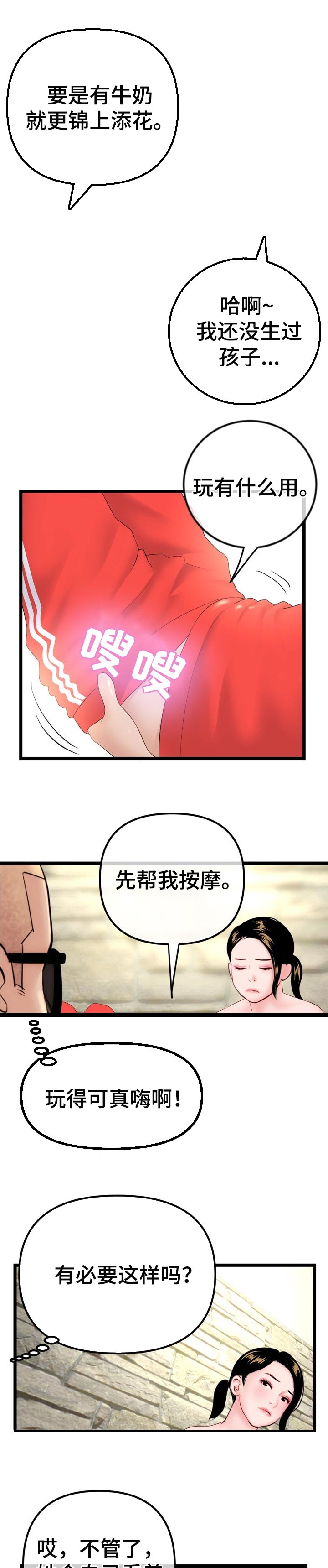 深夜网吧争吵完整版漫画,第77章：做梦1图