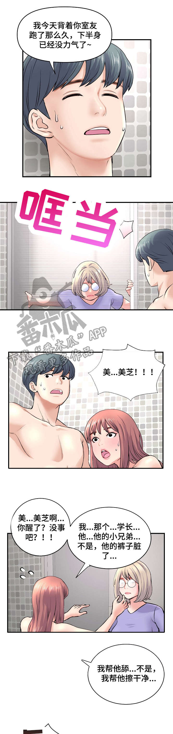 深夜网站漫画,第12章：骂2图