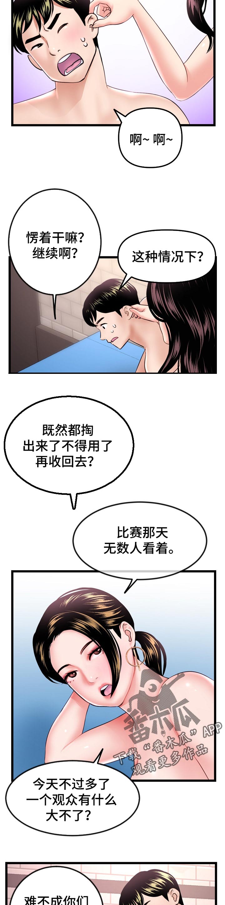 深夜网易云语录漫画,第71章：煽风点火2图