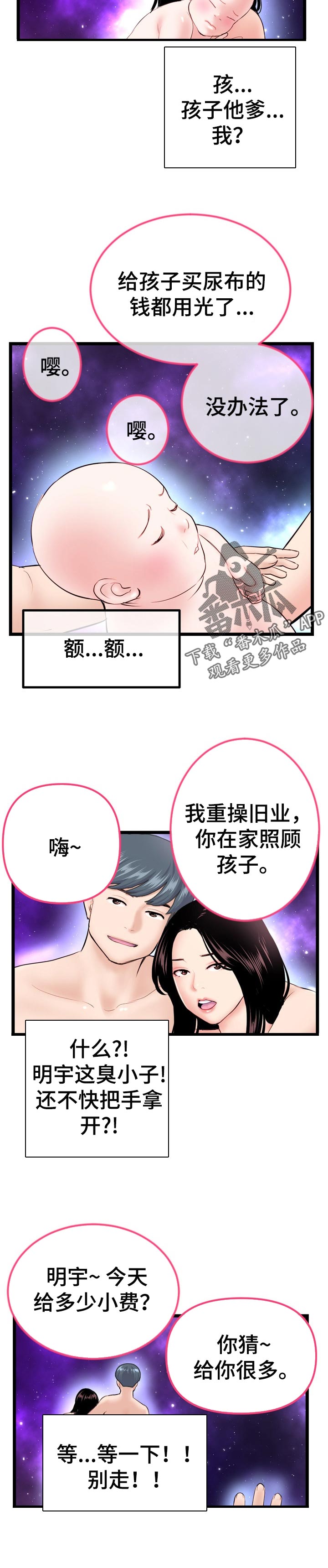 深夜网聊漫画,第77章：做梦1图