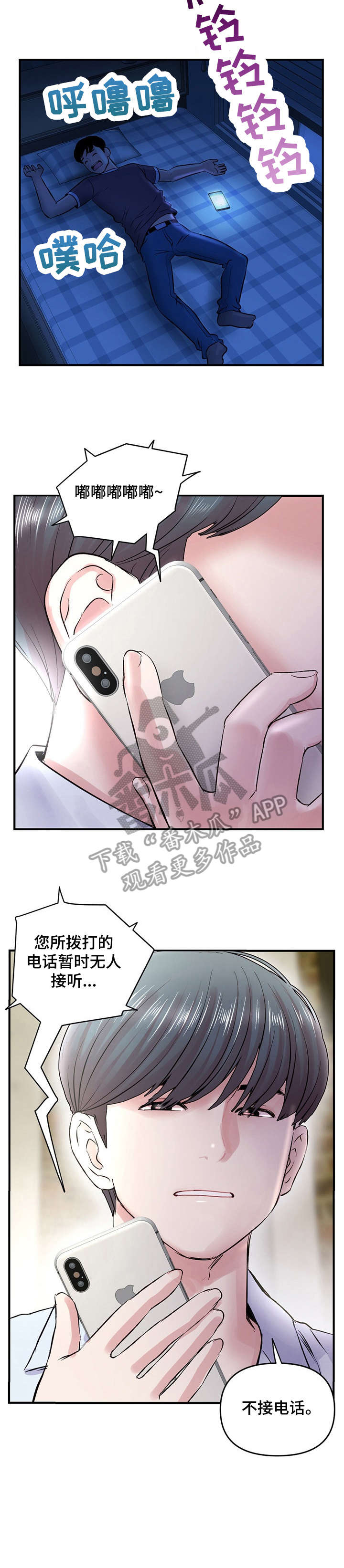 深夜的酒歌曲视频漫画,第5章：干杯1图