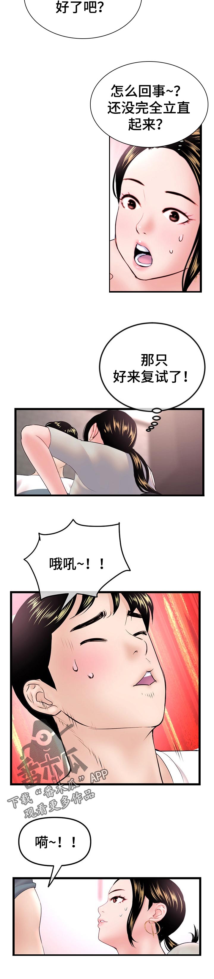 深夜放毒漫画,第68章：面试2图