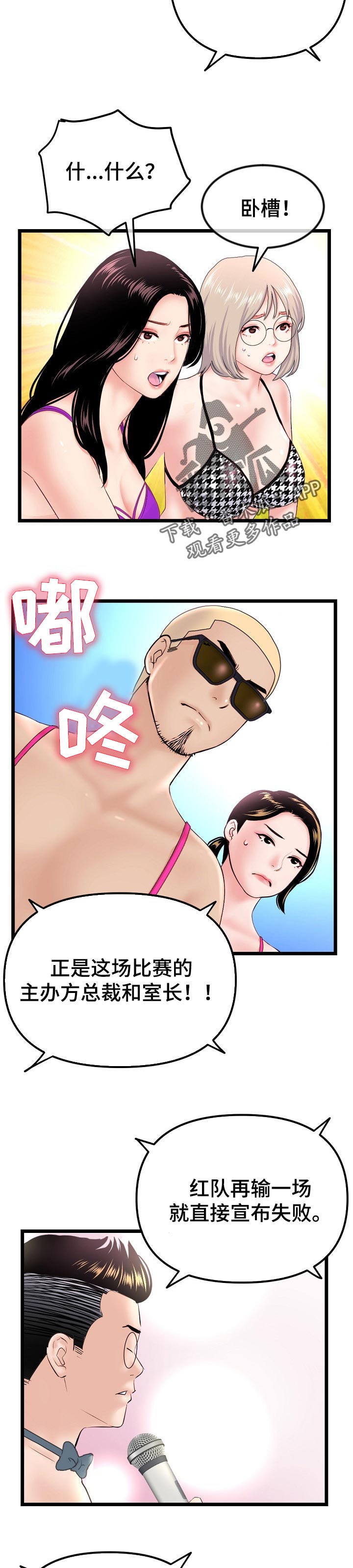 深夜网扯漫画,第102章：第二轮比赛2图