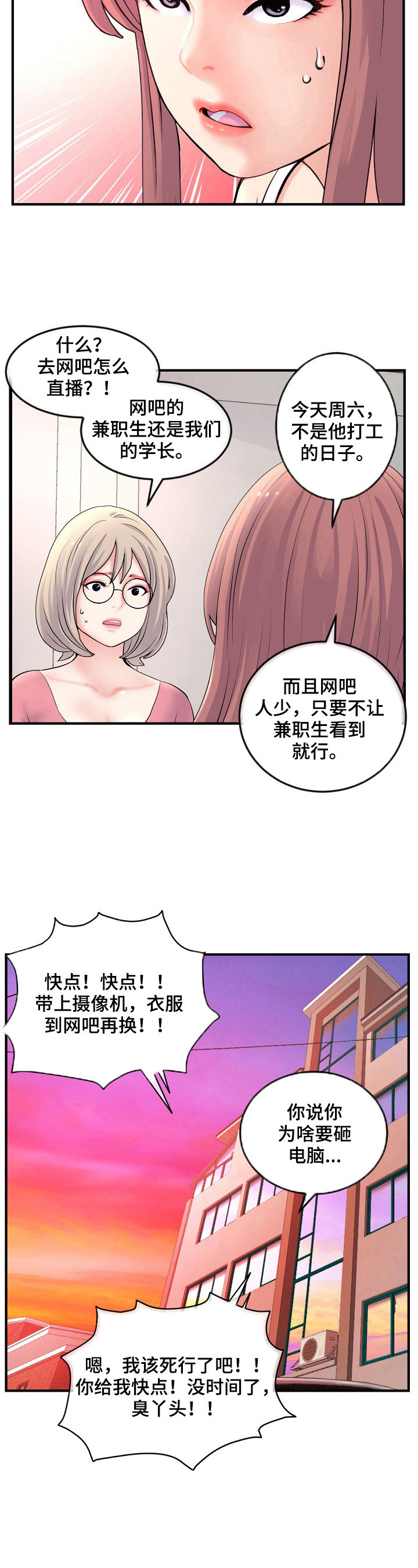 深夜网红餐厅漫画,第18章：铃声1图