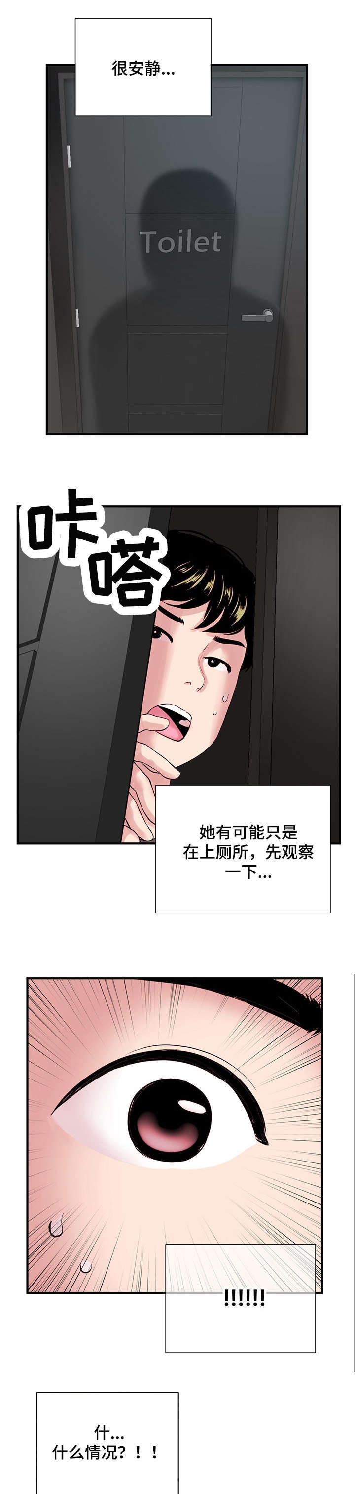 深夜网易云简短文案漫画,第2章：厕所1图