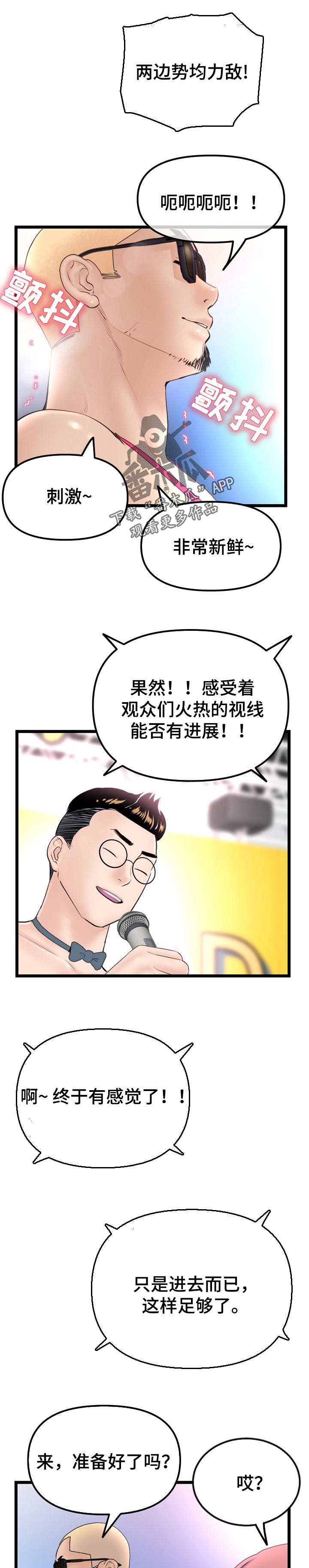 深夜网易云推荐歌曲漫画,第104章：手足无措2图