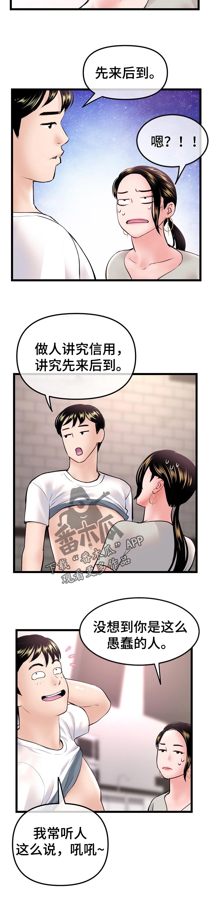 深夜网易云发朋友圈的句子漫画,第68章：面试2图