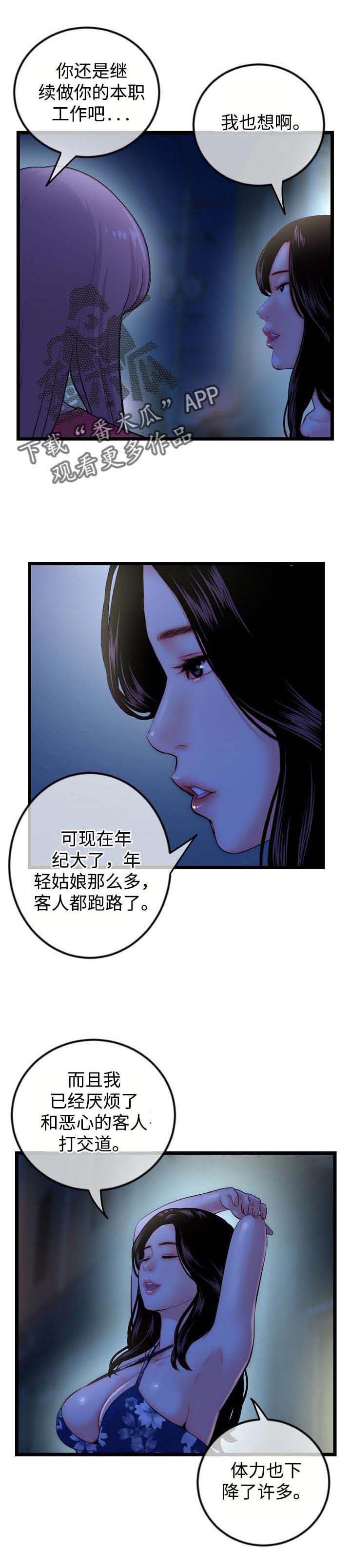 深夜网吧漫画,第25章：一起直播2图