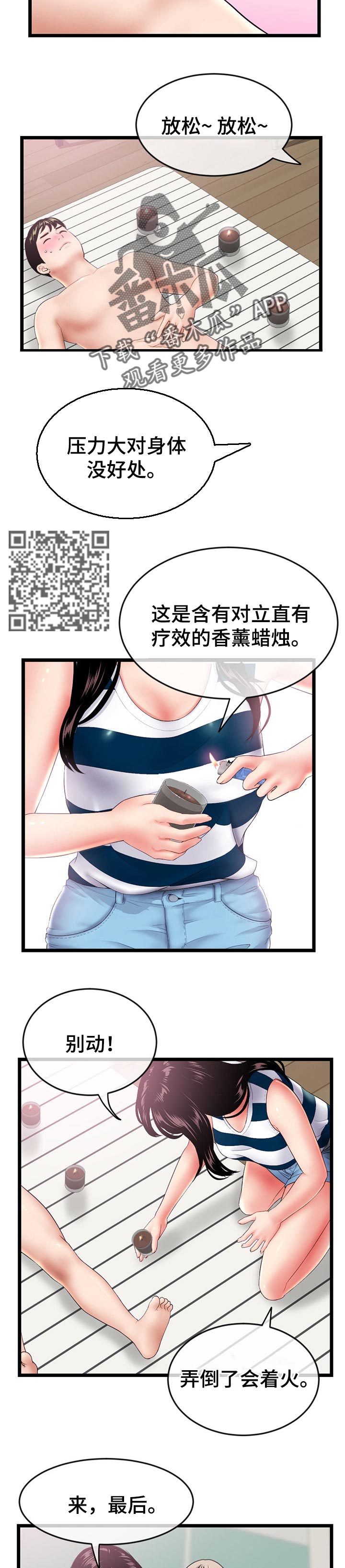 深夜网扯漫画,第52章：小溪解酒1图