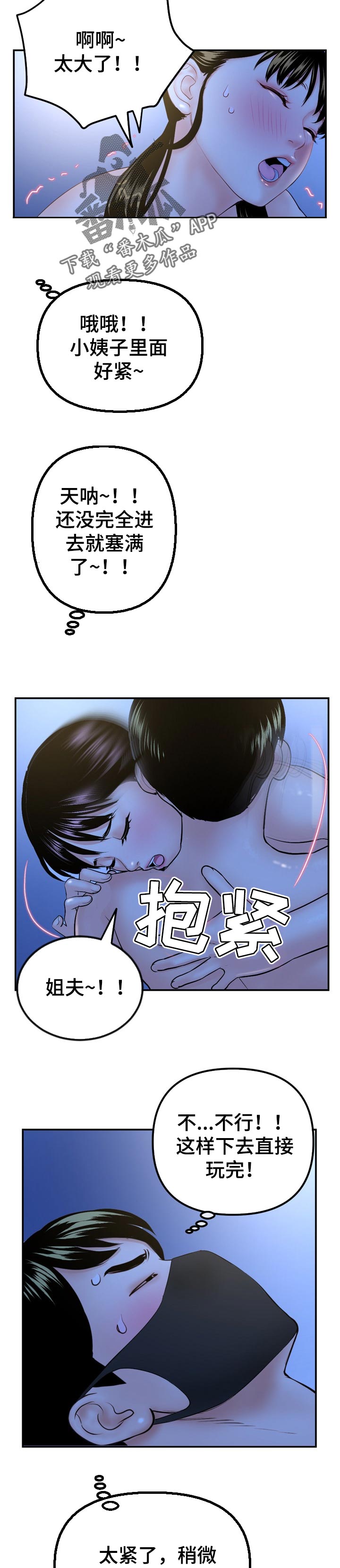 深夜的酒歌曲视频漫画,第91章：还有胜算2图