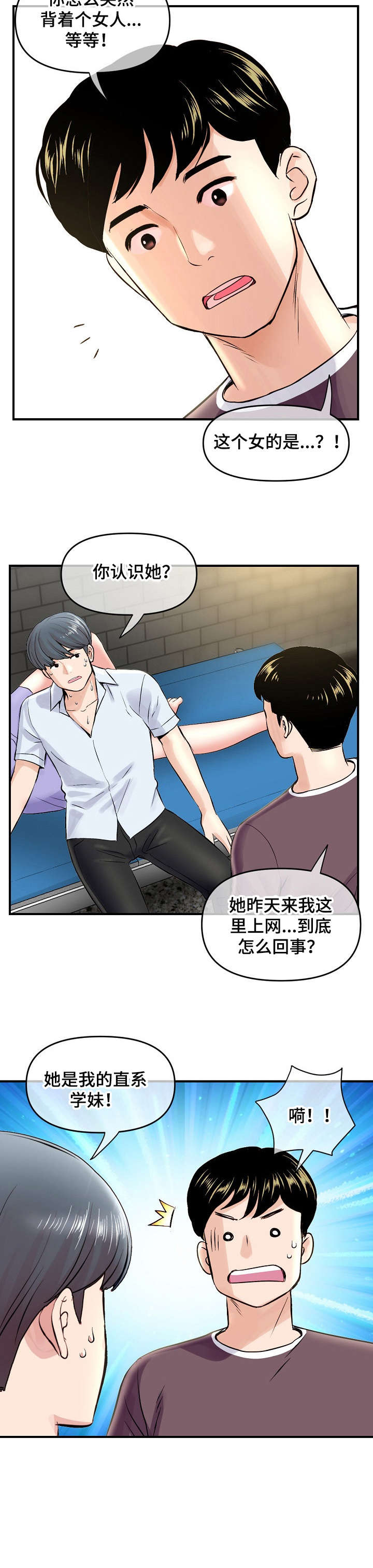 深夜网吧吃鸡漫画,第10章：误会1图