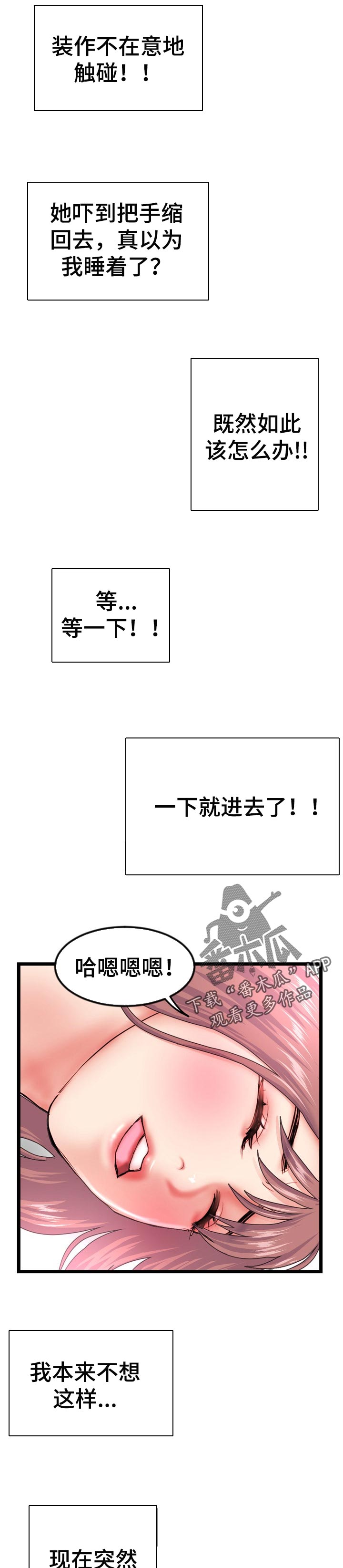 深夜网红餐厅漫画,第79章：一定是陷阱2图