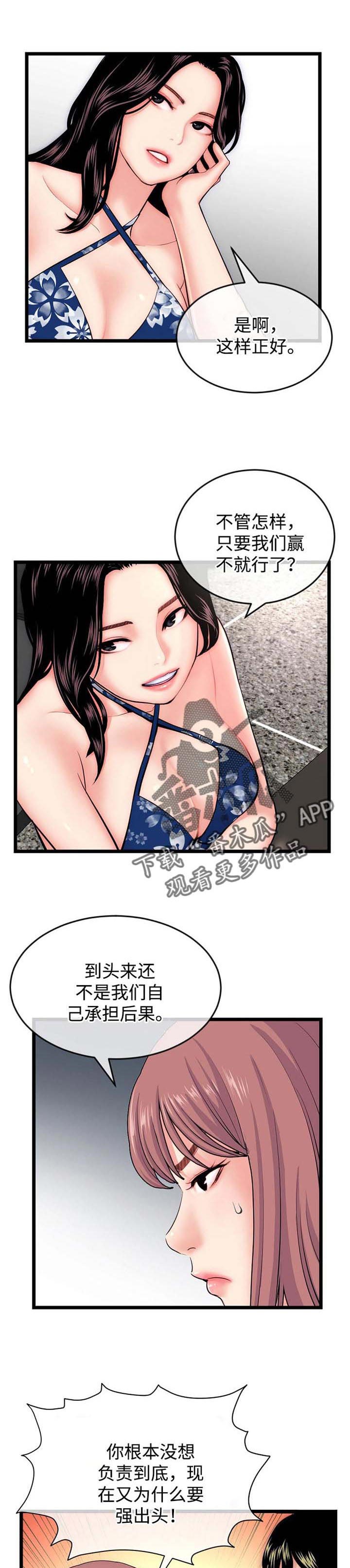 深夜徐老师漫画,第31章：胜负2图