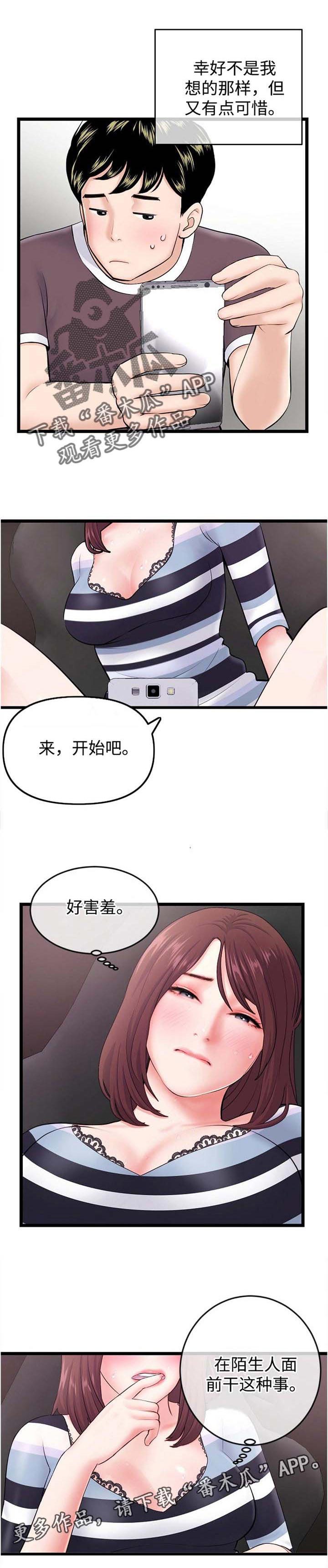 深夜食堂黄磊版漫画,第33章：现场直播1图