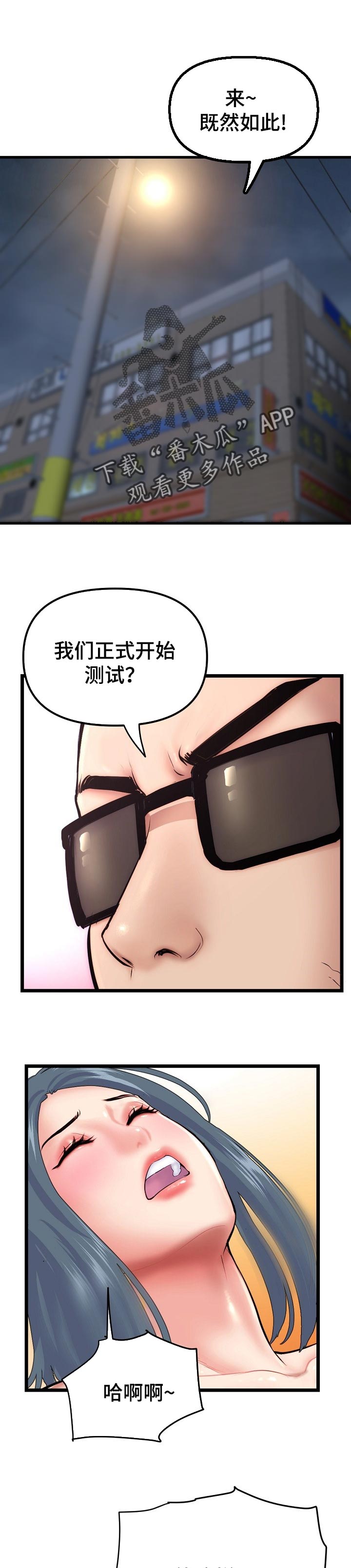 深夜网吧上网图片漫画,第100章：按照计划1图