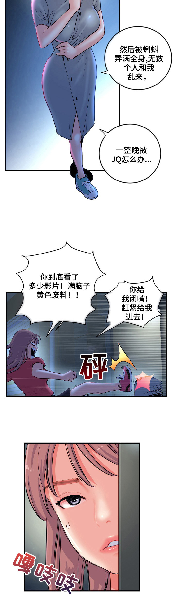 深夜网易云伤感深度歌词漫画,第19章：开始了2图