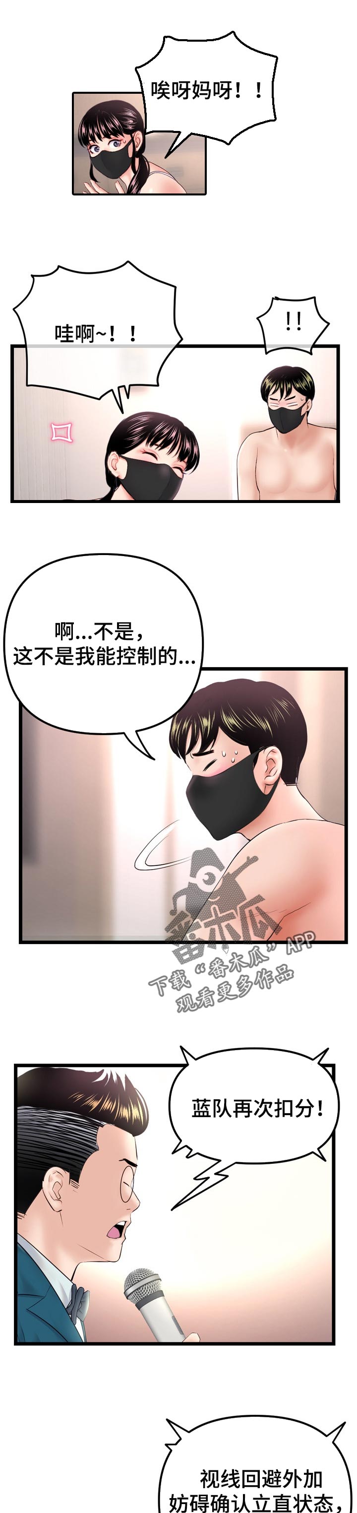 深夜网站漫画,第85章：危机2图