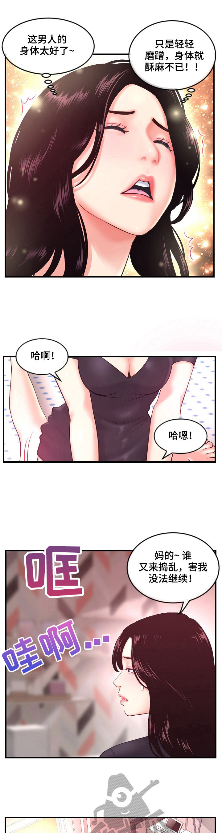 深夜网上购物漫画,第17章：捣乱2图