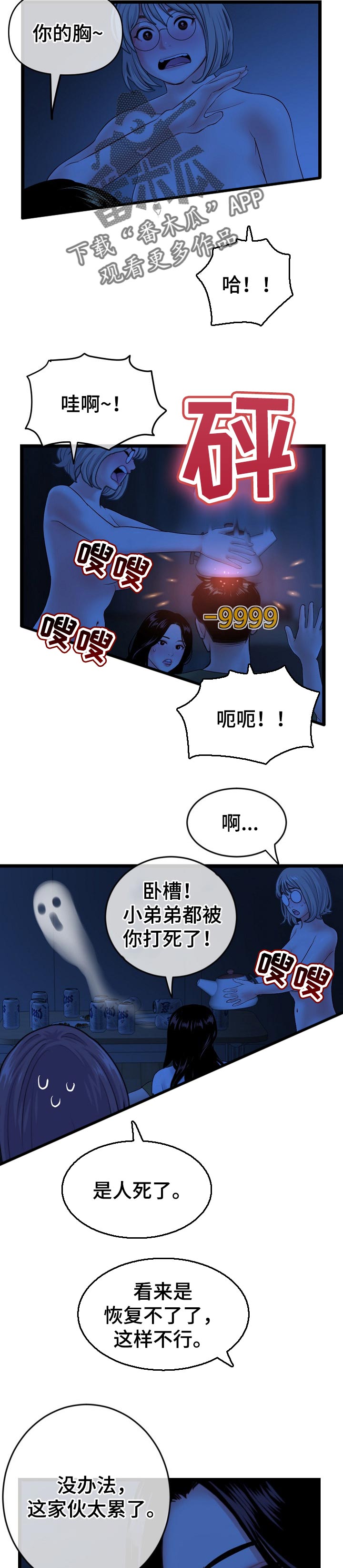 深夜控制不住自己的情绪的说说漫画,第47章：跳楼机1图