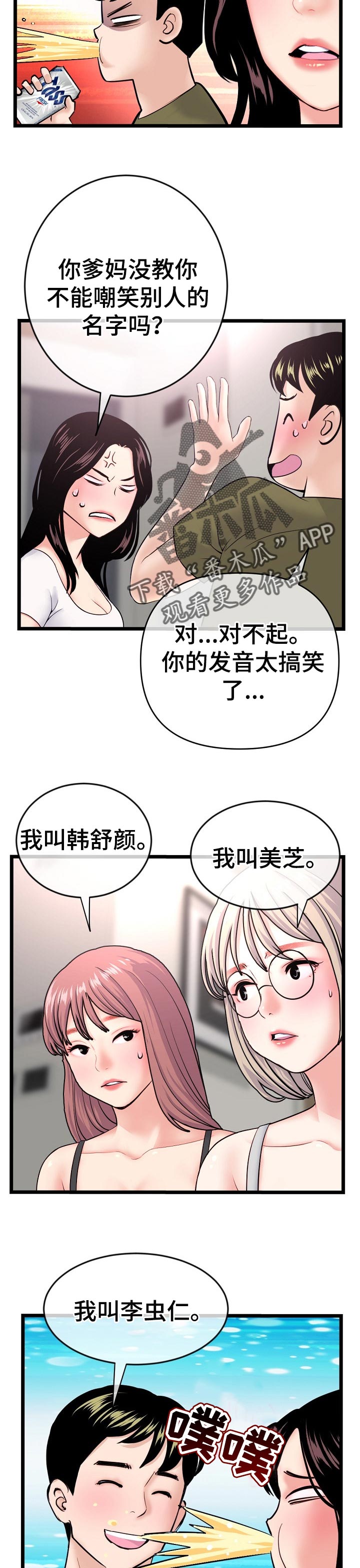 深夜网吧打游戏漫画,第41章：聚餐1图