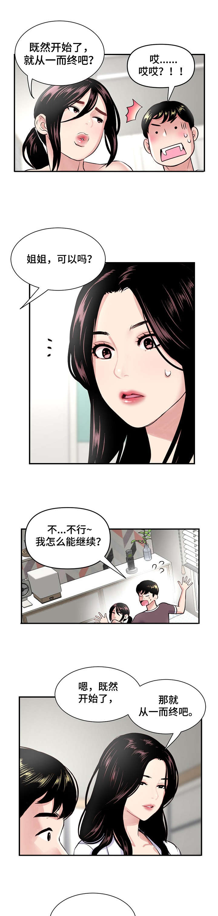 深夜网址免费入口漫画,第5章：干杯1图