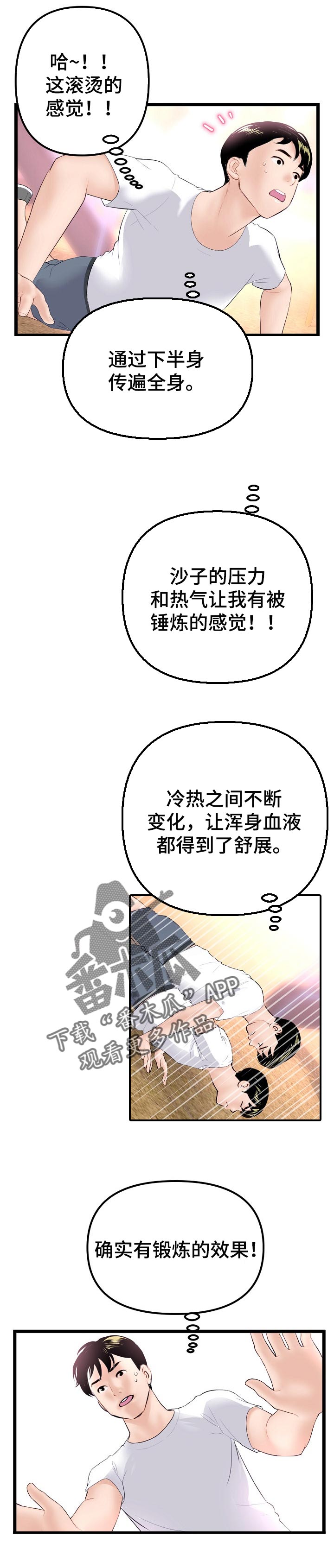 深夜有情漫画,第99章：升华2图