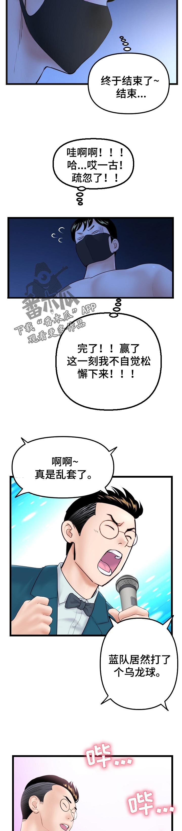 深夜网易云语录漫画,第94章：条件反射2图