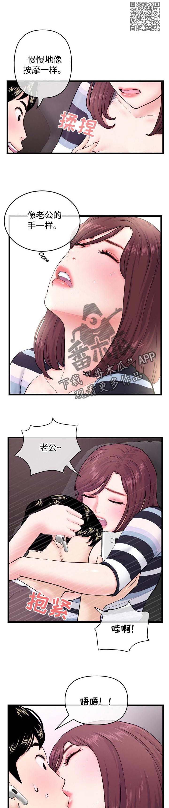 深夜网吧的密室通关攻略漫画,第34章：帮忙2图