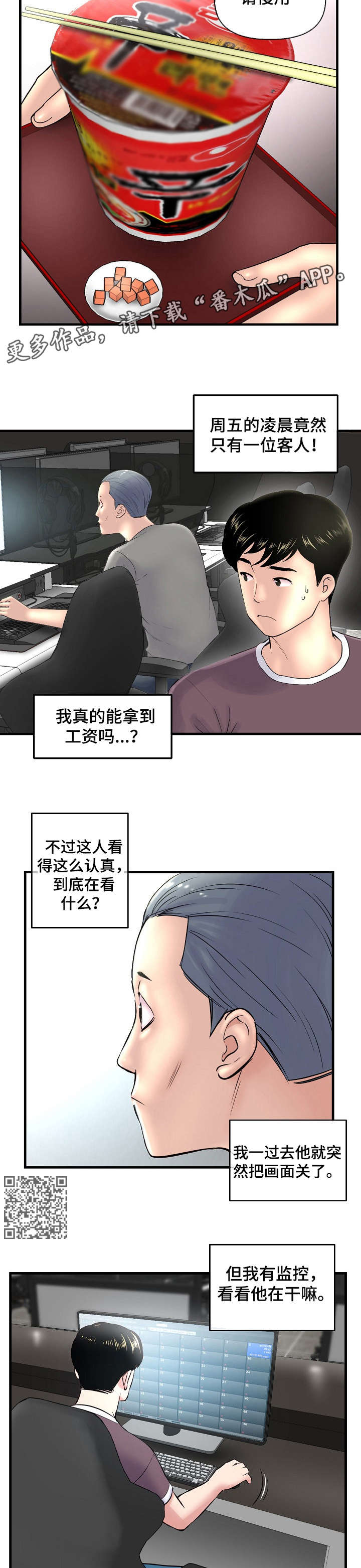 深夜网站你会回来感谢我的漫画,第13章：下雨1图